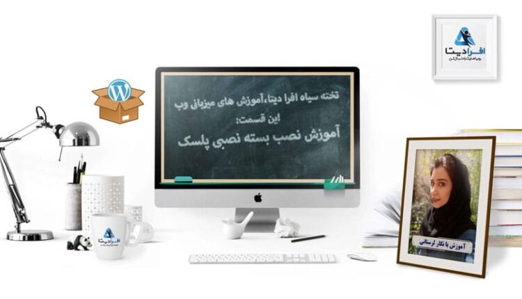 آموزش نصب بسته نصبی در پلسک