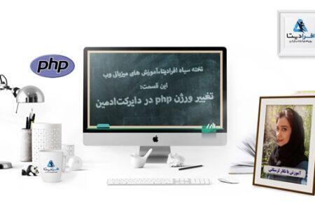 آموزش تغییر ورژن php در هاست دایرکت ادمین