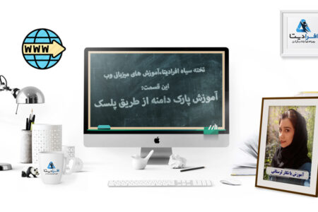 redirect دامنه در پلسک و پارک دامنه