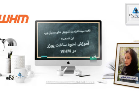 آموزش نحوه ساخت یوزر در whm